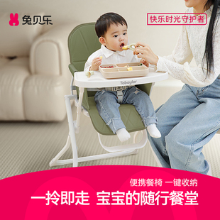 兔贝乐宝宝餐椅可折叠学坐椅外出便携婴幼儿家用多功能吃饭餐桌椅