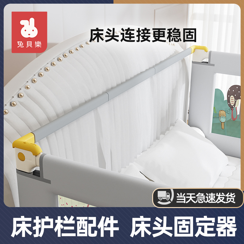 （爆款床护栏配件）床围栏床头横杆固定配件 多面护栏拼接适用