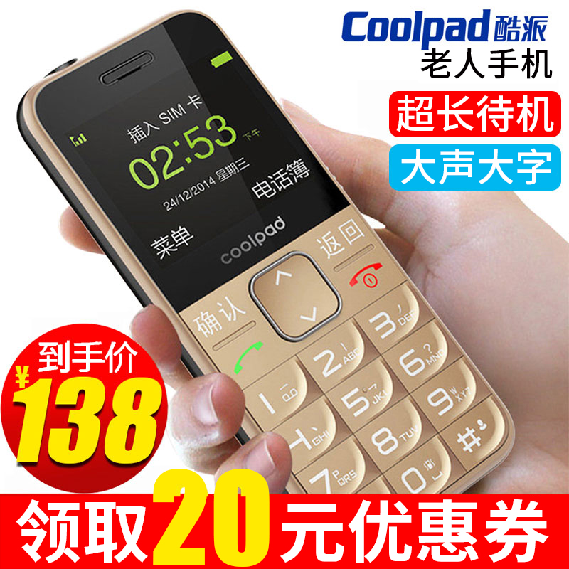 Coolpad/酷派 S588老人手機超長待機正品男女款學生手機老人機大容量大屏移動版老年機超大聲大字老年手機