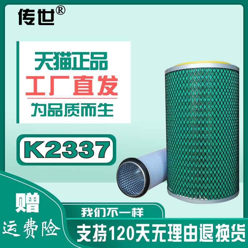 K2337空气滤芯适配解放2吨王5悍威奥威J6龙50装载机空气滤清器格