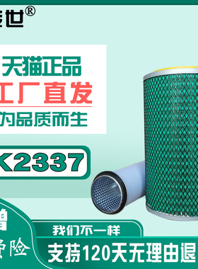 K2337空气滤芯适配解放2吨王5悍威奥威J6龙50装载机空气滤清器格