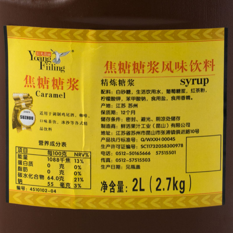 鲜活焦糖糖浆黑森林调味糖浆有