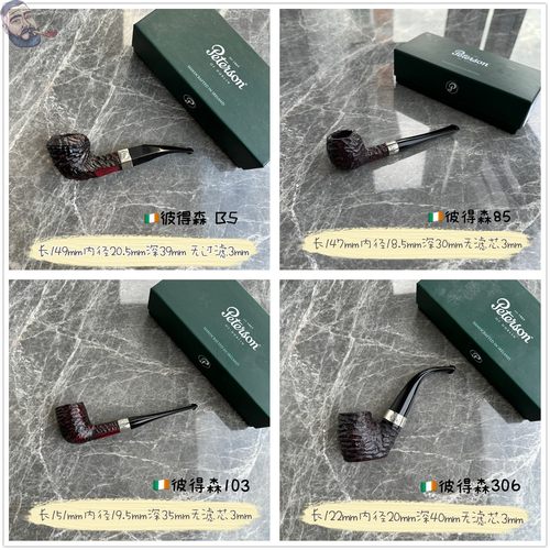 爱尔兰彼得森多尼哥乡土雕刻烟斗