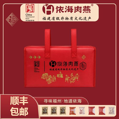依海肉燕榕城燕香礼盒福州特产老字号三坊七巷肉燕过年过节中秋