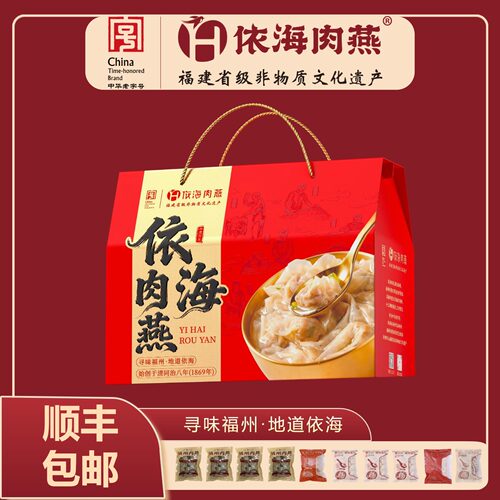 依海肉燕榕燕呈祥礼盒福州特产老字号三坊七巷肉燕过年过节中秋