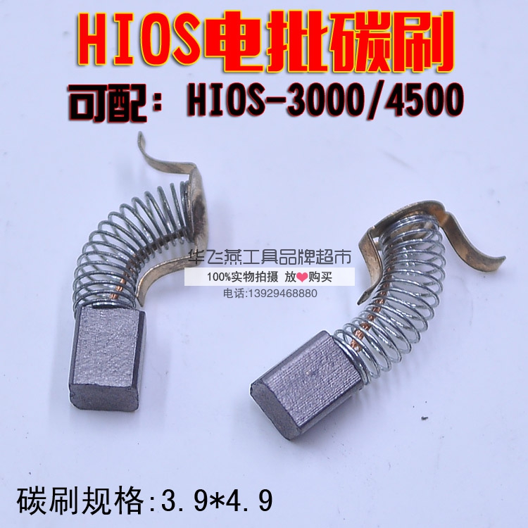 µçÅú̼ˢ HIOS CL-6500 3000 4500µç¶¯Æð×Ó̼ˢ µç¶¯ÂÝË¿µ¶Ì¼Ë¢