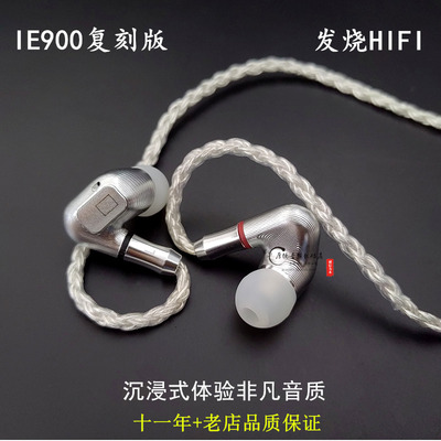 IE900耳机入耳式hifi发烧diy森海绕耳定制mmcx插拔通用高端监听
