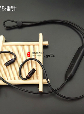 蓝牙耳机线0.78插针森海IE80 IE80S无线升级线插拔mmcx通用挂脖