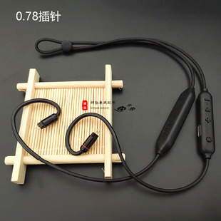 蓝牙耳机线0.78插针森海IE80 IE80S无线升级线插拔mmcx通用挂脖