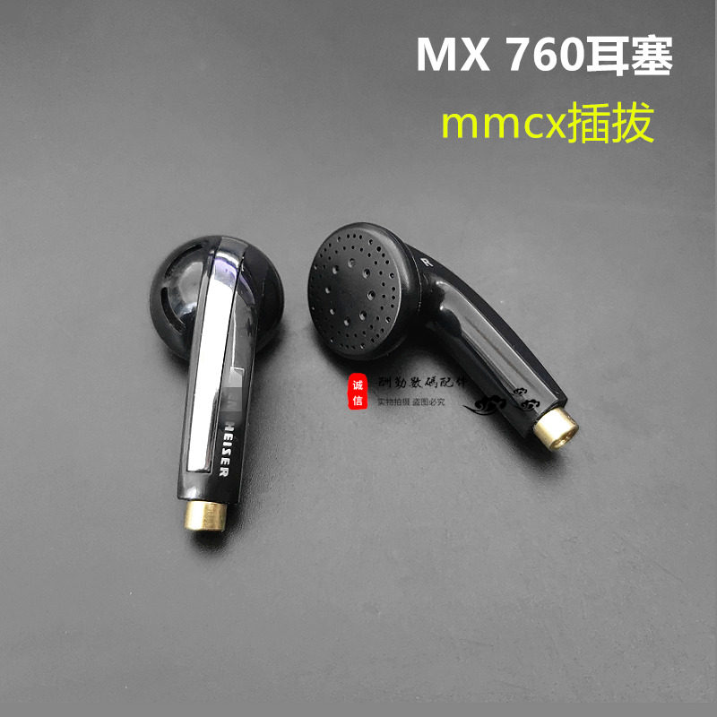 森海mx760耳机mmcx插拔通用耳塞式平头HIFI发烧DIY女毒人声解析