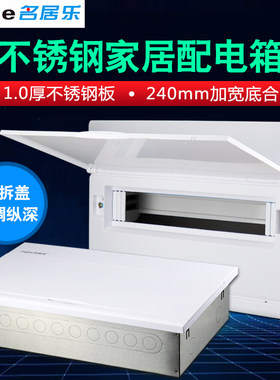 不锈钢家用强电箱20位暗装240宽