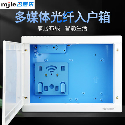 光纤入户信息箱配置箱家用多媒体箱布线集线箱网络电视分配箱电箱