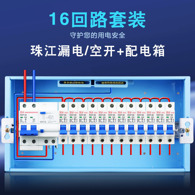 科技珠江漏电全套家用配电箱成套16回路空气开关布线箱暗装明装