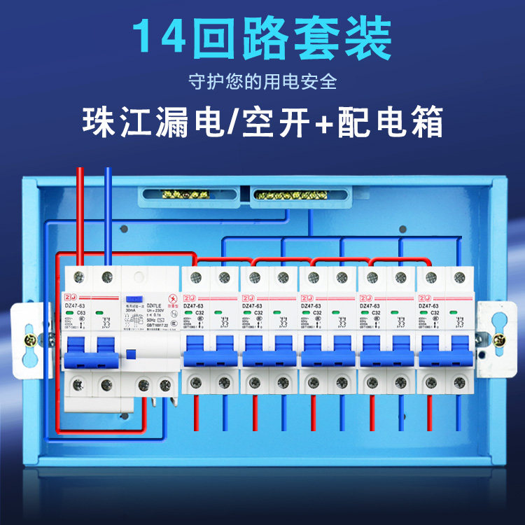 科技珠江漏电成套家用配电箱全套14回路空气开关防雷保护器明暗箱
