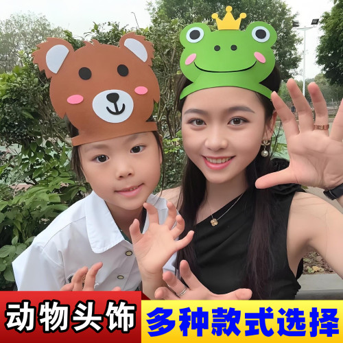 儿童节动物头饰面具发箍扮演道具
