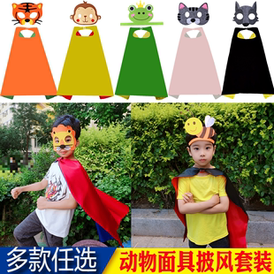 万圣节儿童披风斗篷服男女动物面具头饰幼儿园角色表演出装 扮套装
