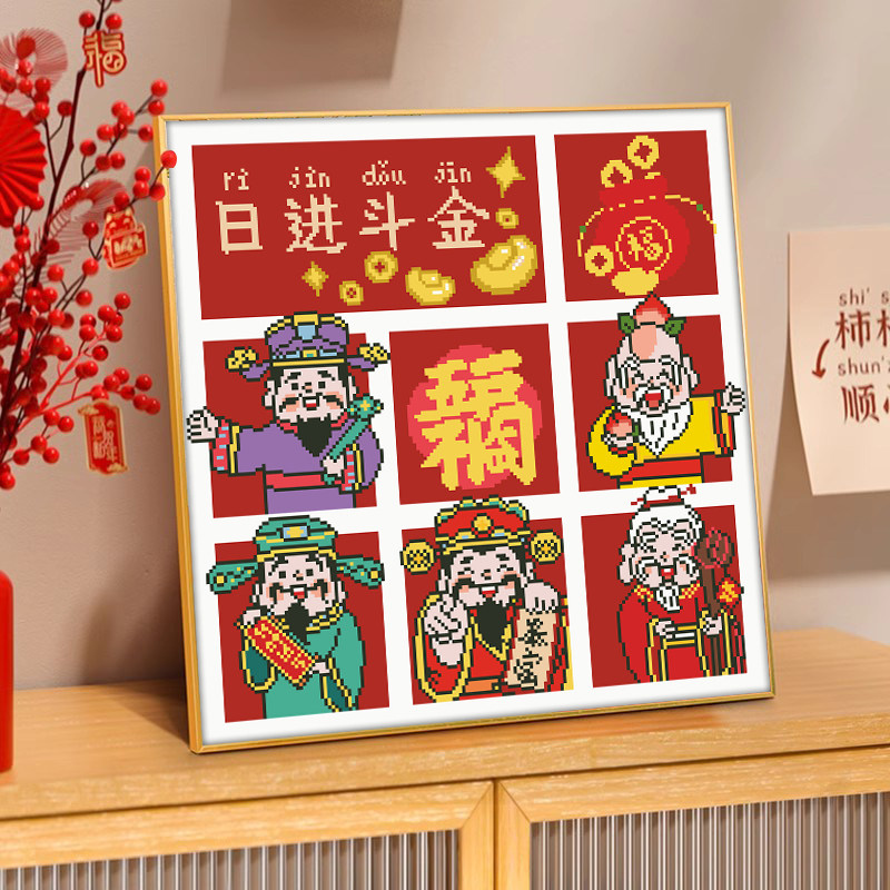 日进斗金十字绣2026新款线绣