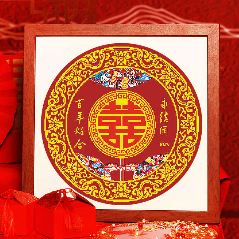 圆形十字绣2026新款线绣结婚喜庆
