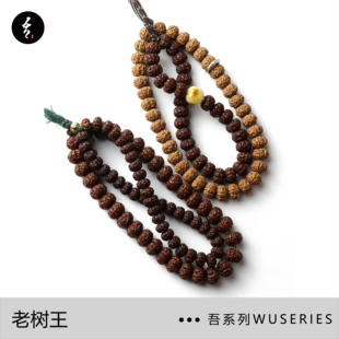 【吾】-勿里达纯血老树王南瓜桩小金刚菩提子手持单圈