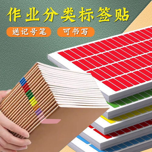 彩色方形作业分类标签名字贴纸