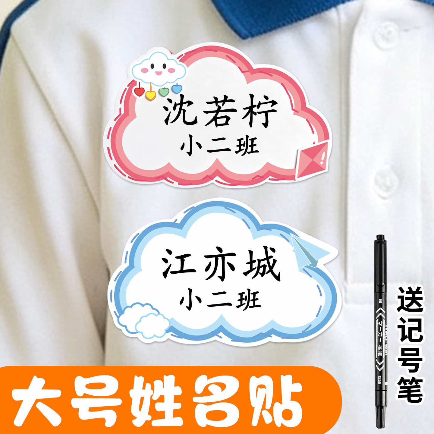 幼儿园姓名贴大号胸前手写活动名牌标签贴定制新生入园名字贴纸