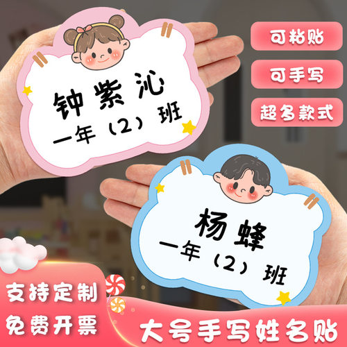 幼儿园新生入园姓名卡通贴名字贴