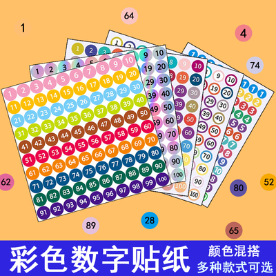 彩色数字不干胶标签纸小号圆形1-100数字贴编码编号贴镭射号码贴
