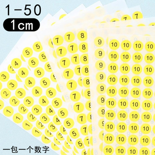1-50 数字贴纸1厘米编号排序圆形号码数字标识自粘贴不干胶标签贴