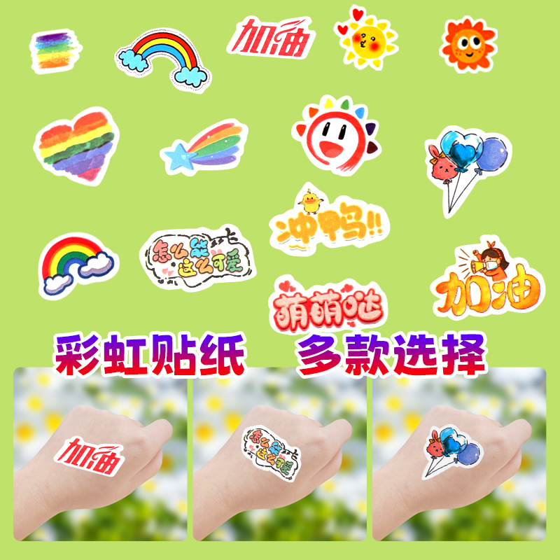 彩虹脸贴纸运动会儿童节装饰贴画