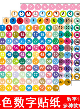 彩色数字1-100不干胶亚银号码贴