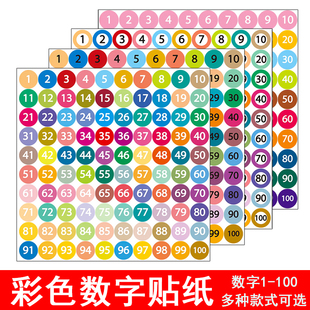 彩色数字不干胶标签纸小号圆形1-100数字贴编码编号贴镭射号码贴