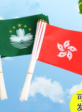 香港澳门手摇旗中国活动手拿旗子