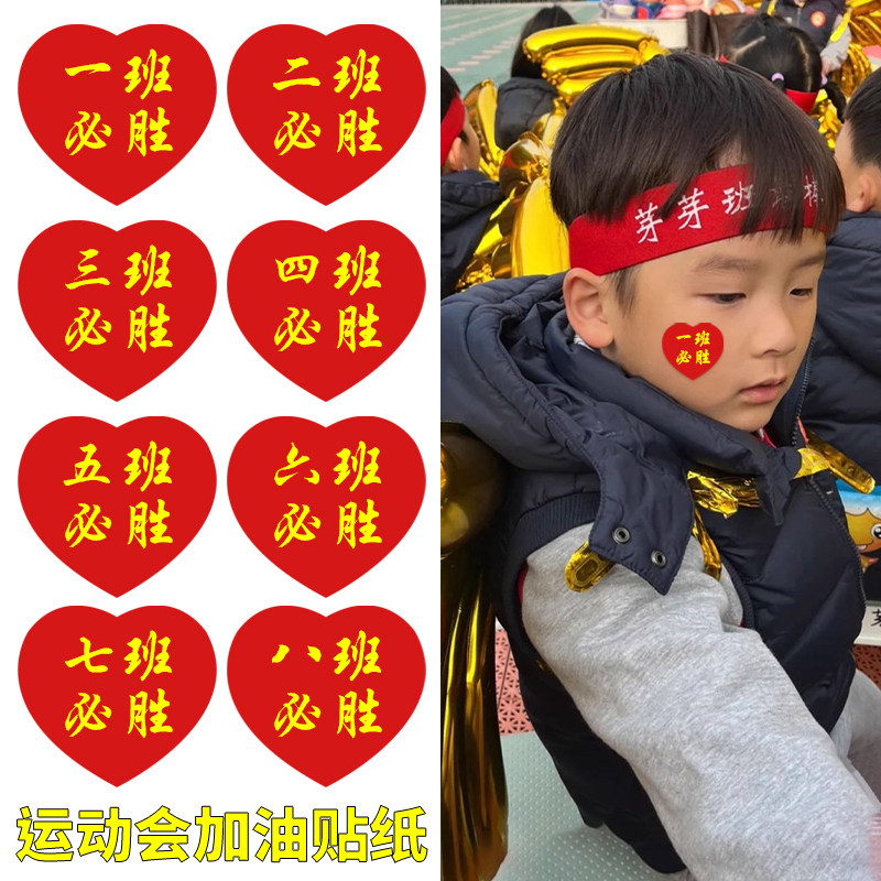 运动会加油脸贴脸部比赛加油贴画幼儿园六一儿童节彩虹必胜贴纸,文具电教/文化用品/商务用品,贴纸/立体贴纸,淘宝优惠券,粉丝福利购,淘宝优惠卷