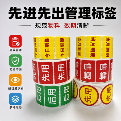 先进先出管理标签防水不干胶贴纸