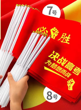 中高考加油必胜手摇旗百日誓师旗