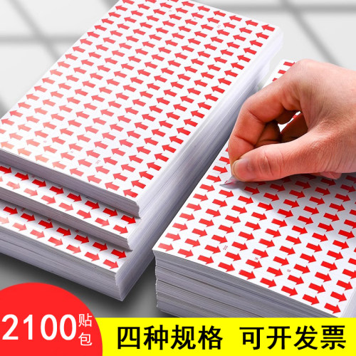 红色箭头标识贴纸返工标签贴