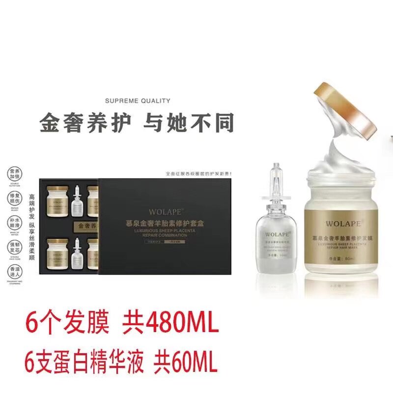 慕泉金奢羊胎素修复套盒小富婆最爱护理护理发膜护发素