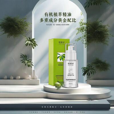 40G植黛诗橄榄精华护发精油免洗头发精华素补水保湿柔顺抚平毛躁