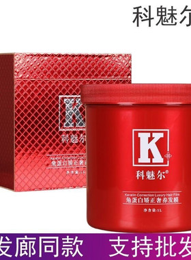 科魅尔角蛋白矫正奢养发膜奢宠修护润养发膜黄金镀膜霜倒膜护发素