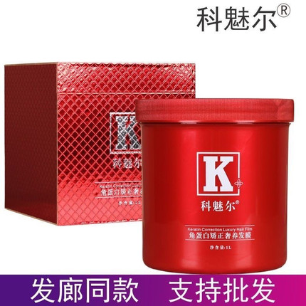 科魅尔角蛋白矫正奢养发膜奢宠修护润养发膜黄金镀膜霜倒膜护发素