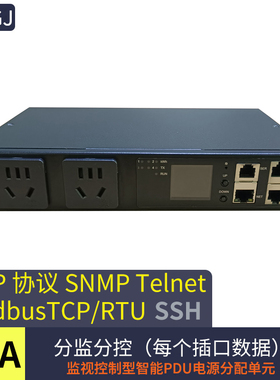 智能PDU机柜电源插座2口 telnet snmp SSH网络开发编程 远程控制