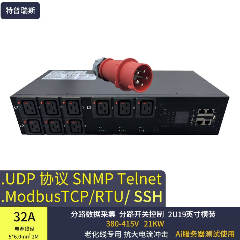 特普瑞斯Ai服务器测试大功率PDU