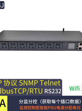 智能PDU插座SNMP.485modbus-TCP.Telnet，Rs232,Wifi,蓝牙协议