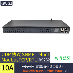 TCP.Telnet 智能PDU插座SNMP.485modbus Rs232 Wifi 蓝牙协议