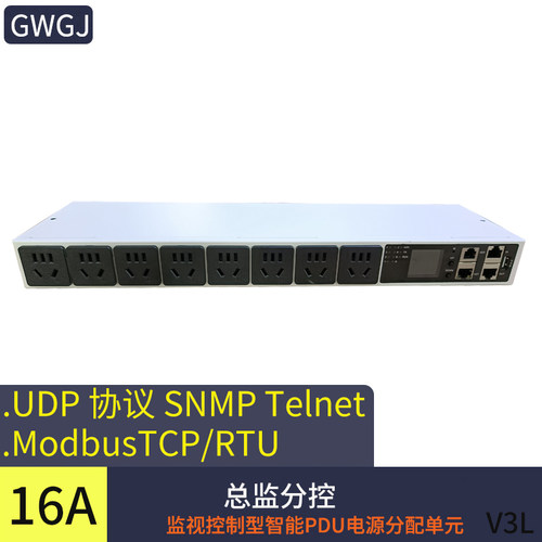 特普瑞斯16A智能多线程SNMP协议