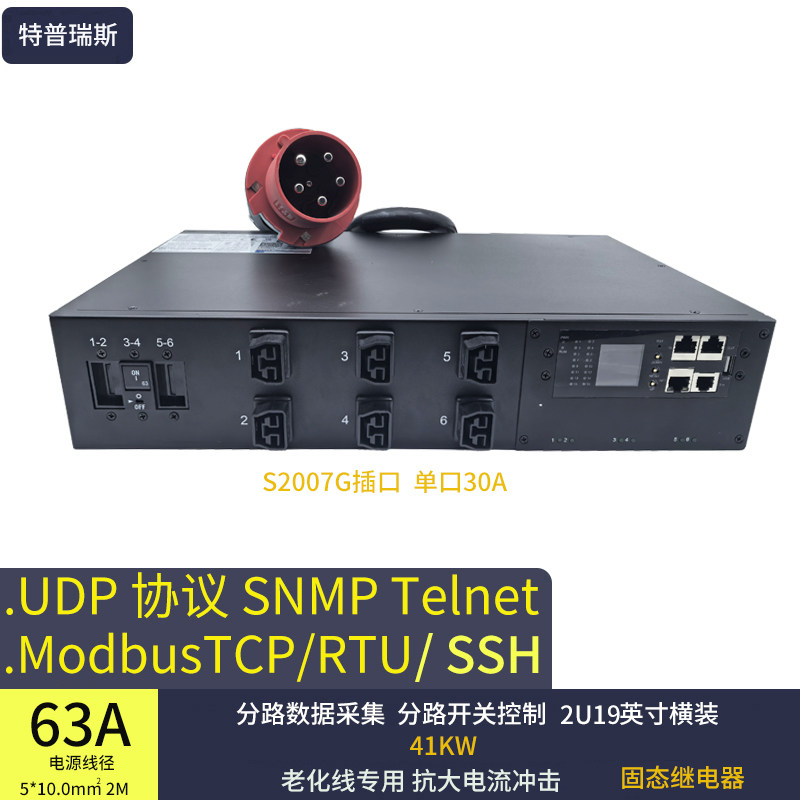 特普瑞斯大功率老化线智能PDU