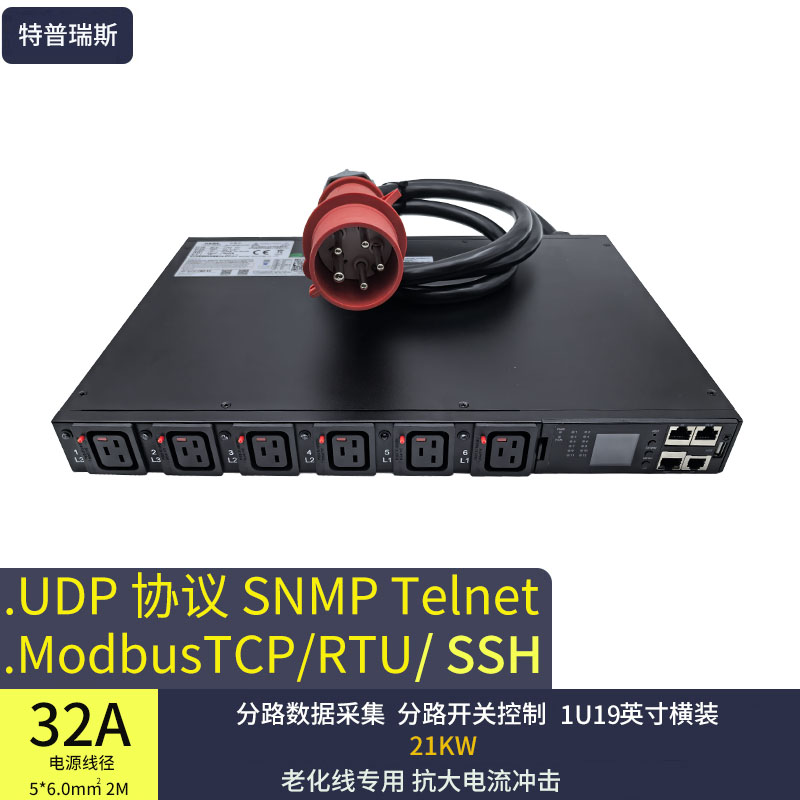 特普瑞斯三相大功率专用智能PDU
