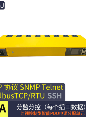 智能PDU机柜插座8口美规老化架远程控制网络开发编程snmp，telnet