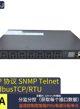 智能PDU机架式插座8路交流输出+DC直流输出 snmp modbus TCP协议