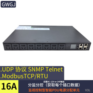 插座8路交流输出 snmp DC直流输出 智能PDU机架式 modbus TCP协议